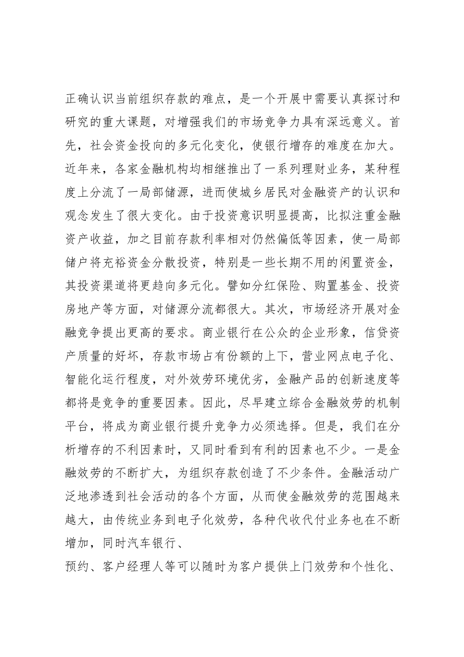 2023年在动员会议上的致辞稿.doc_第3页