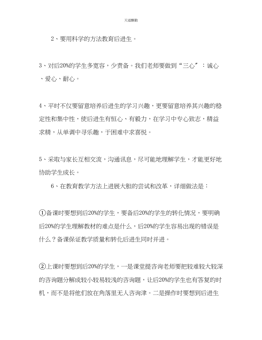 2023年学后20的学生帮扶计划.docx_第3页