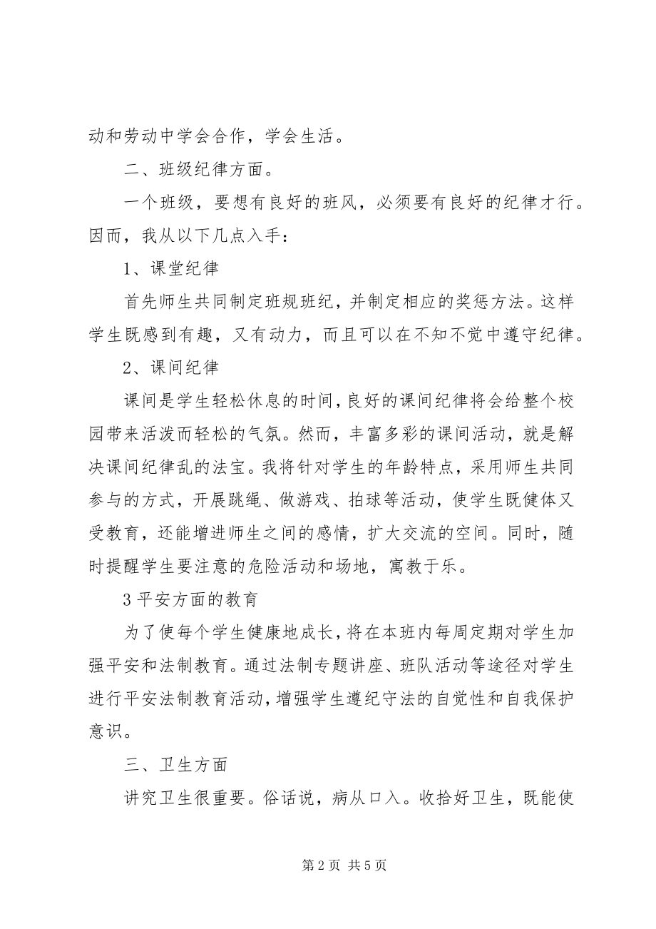 2023年度上学期小学一年级班主任工作计划.docx_第2页