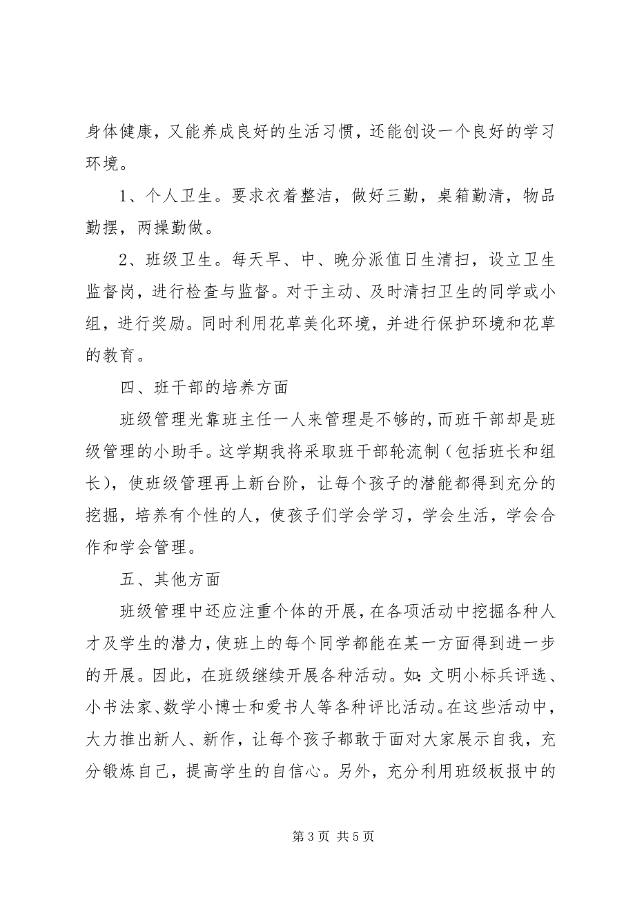 2023年度上学期小学一年级班主任工作计划.docx_第3页