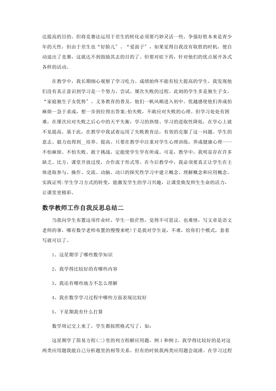 2023年数学教师工作自我反思总结.docx_第2页