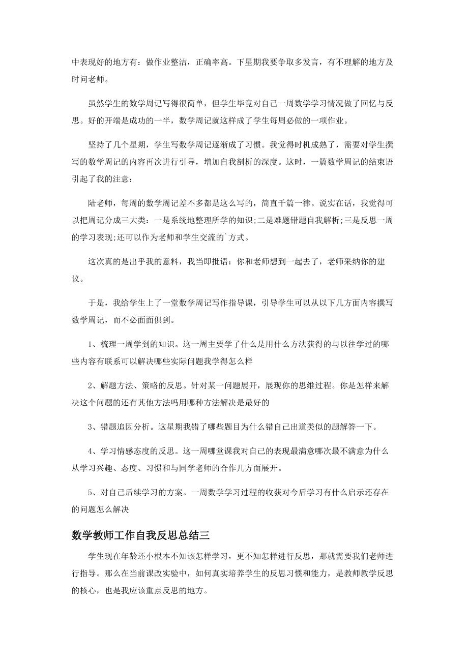 2023年数学教师工作自我反思总结.docx_第3页