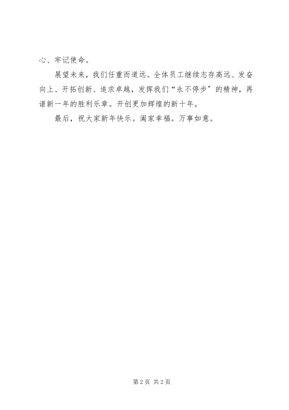 2023年在年终活动上的致辞致辞.docx_第2页