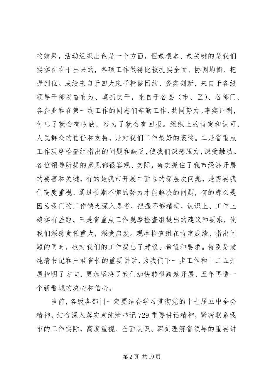 2023年在全市领导干部大会上的致辞材料.docx_第2页