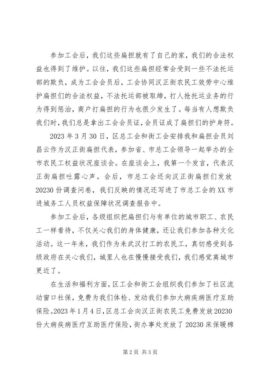 2023年农民工年终工作总结.docx_第2页