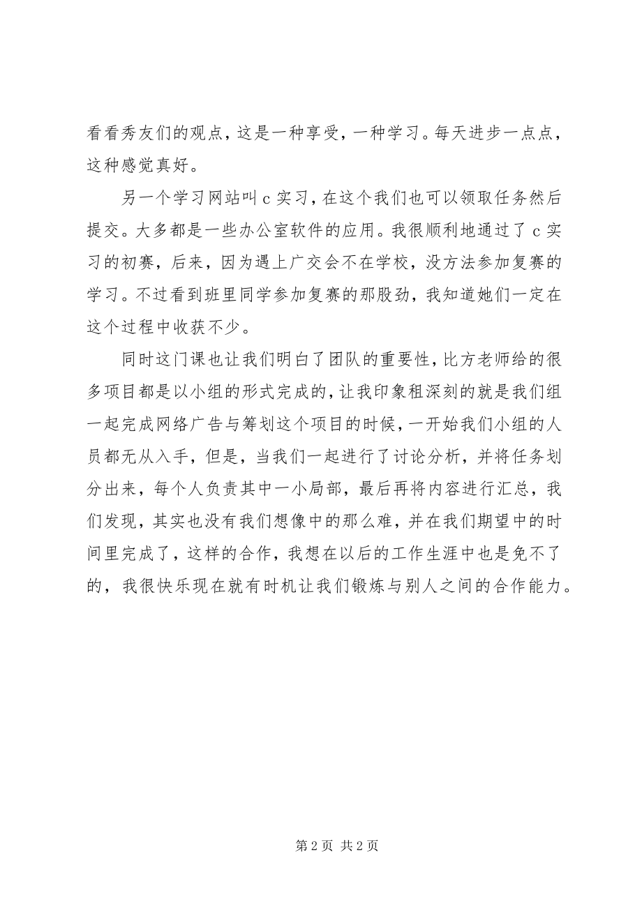 2023年《网络营销课程》学习心得.docx_第2页