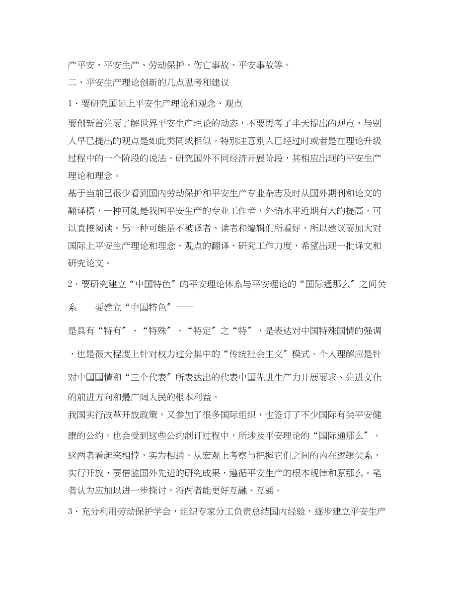 2023年《安全文化》之安全文化重要内涵安全生产理论创新的探讨之一.docx_第3页