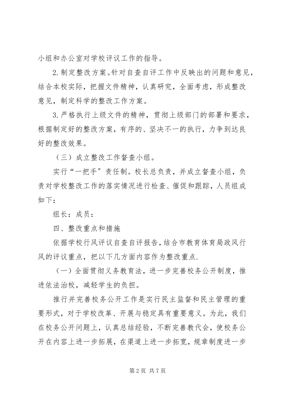 2023年民主评议行风整改阶段工作措施.docx_第2页