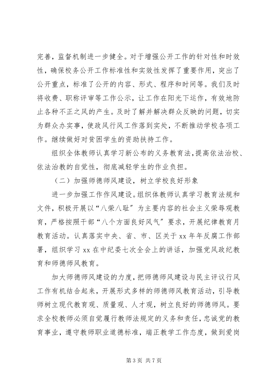 2023年民主评议行风整改阶段工作措施.docx_第3页