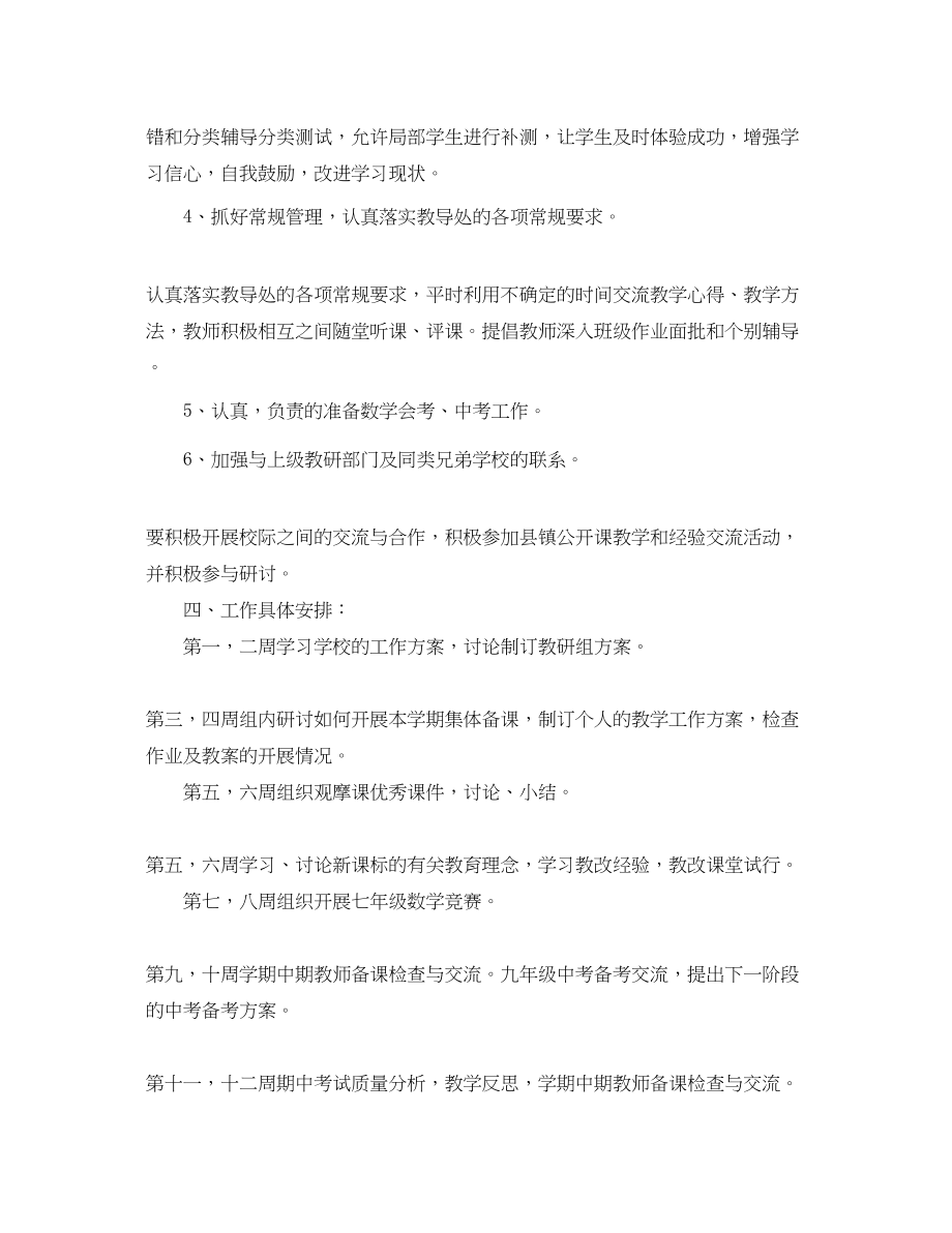 2023年初中数学教研组工作计划书.docx_第3页