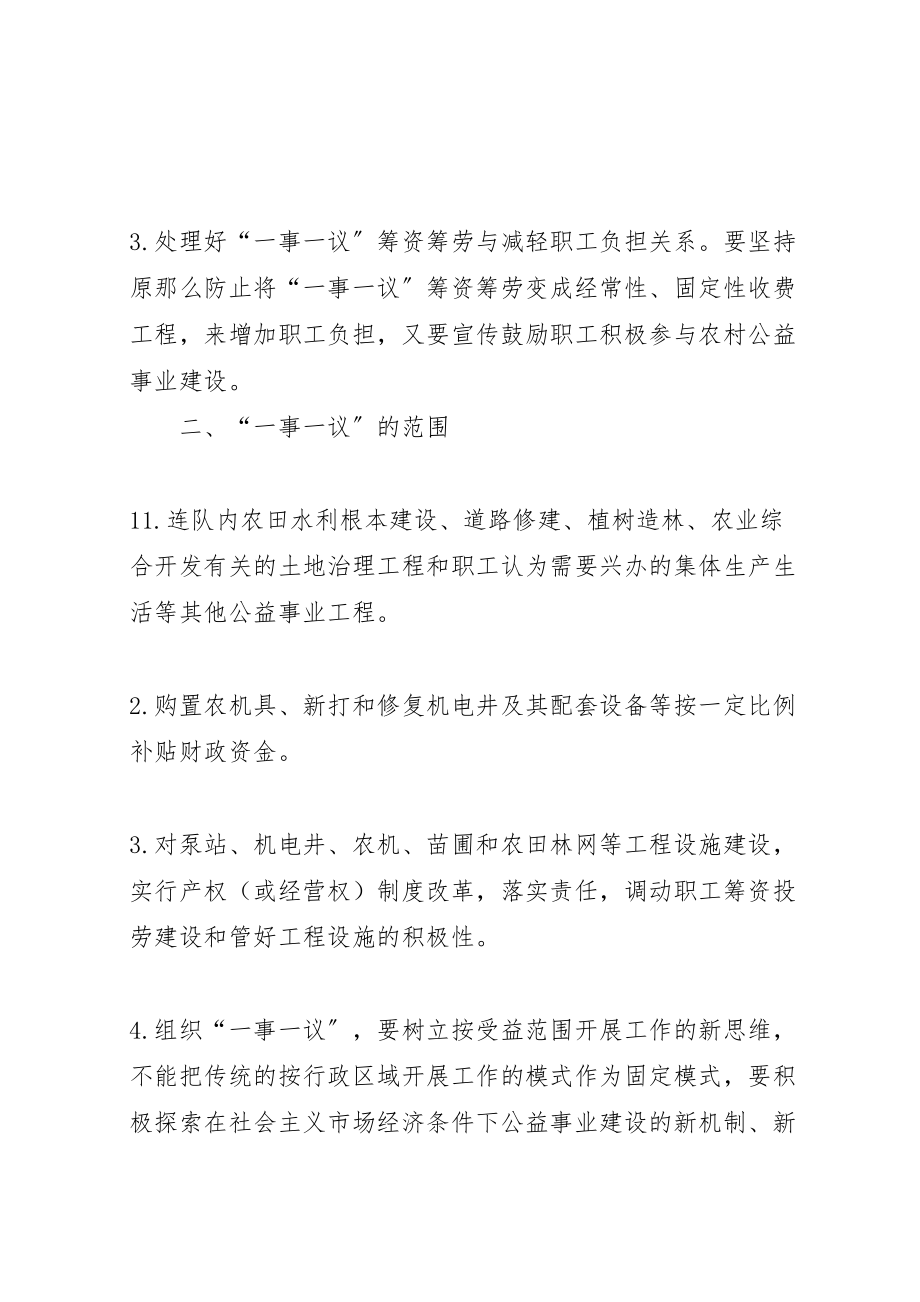 2023年张港镇二0一0村级一事一议建设项目验收方案 .doc_第2页