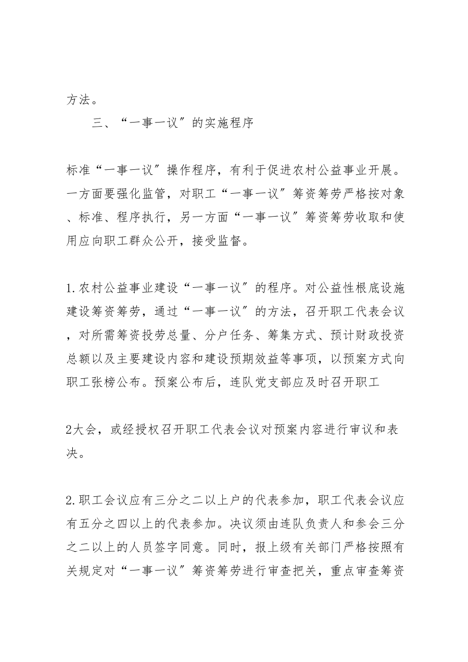 2023年张港镇二0一0村级一事一议建设项目验收方案 .doc_第3页