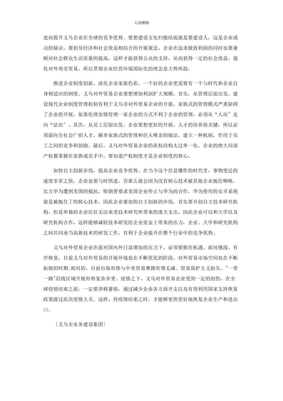 2023年对外贸易对义乌经济的影响.docx_第2页