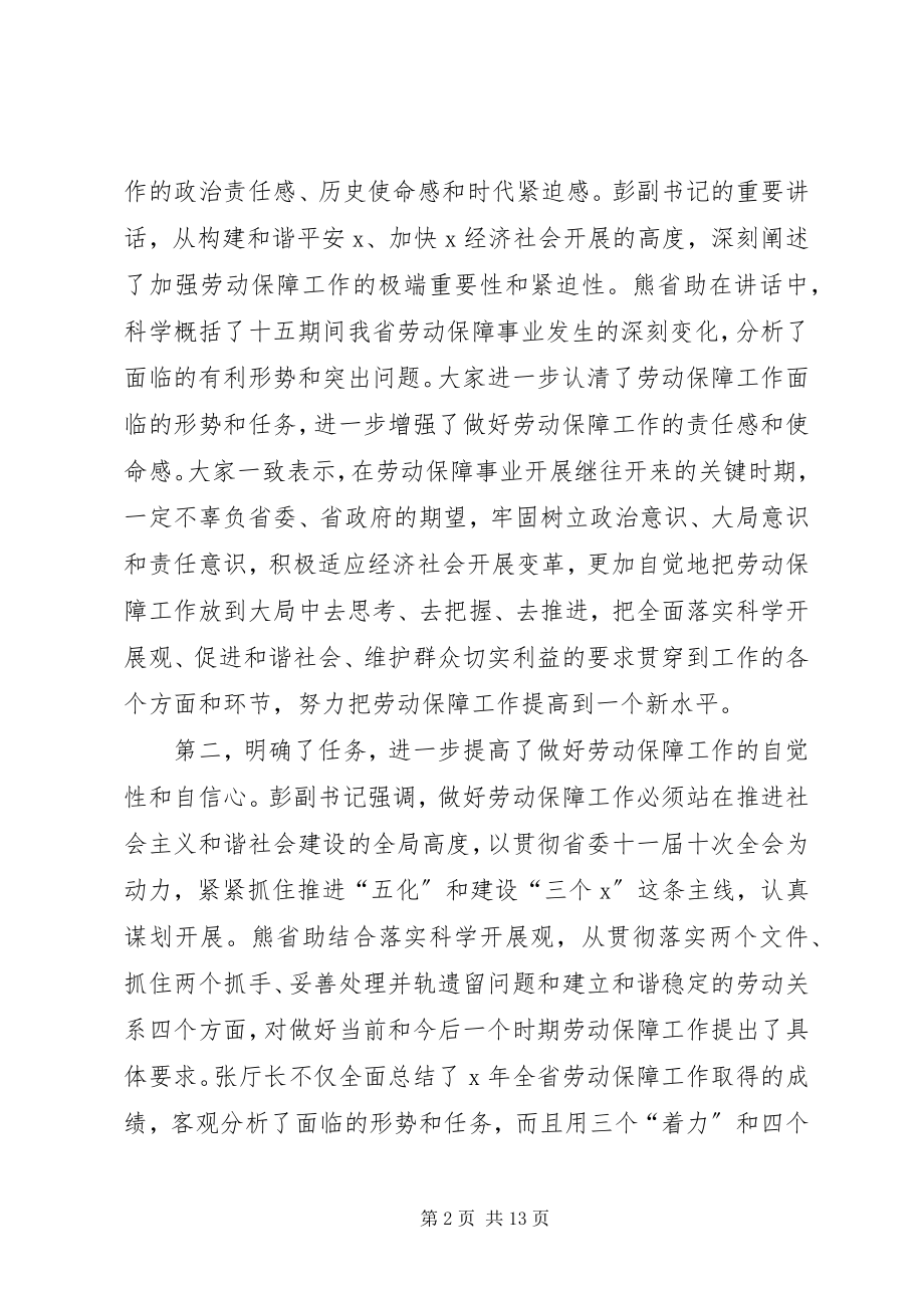 2023年对于在劳动保障工作会议结束时的致辞.docx_第2页