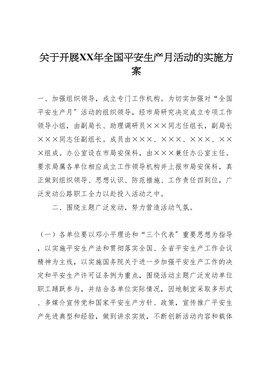 2023年关于开展年全国安全生产月活动的实施方案.doc_第1页