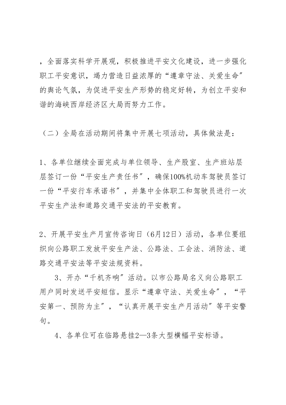 2023年关于开展年全国安全生产月活动的实施方案.doc_第2页