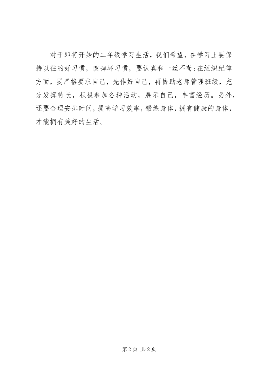 2023年小学一年级的学习总结.docx_第2页