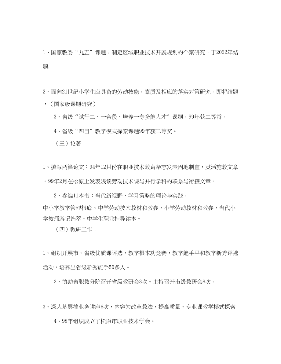 2023年职业教育教研竞聘演讲词.docx_第2页