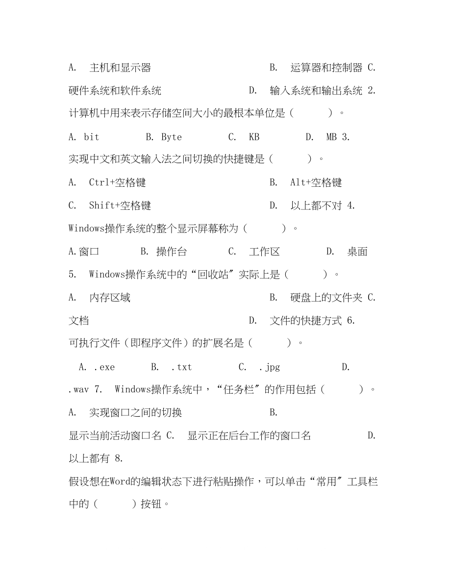 2023年笔试模拟试题.docx_第2页