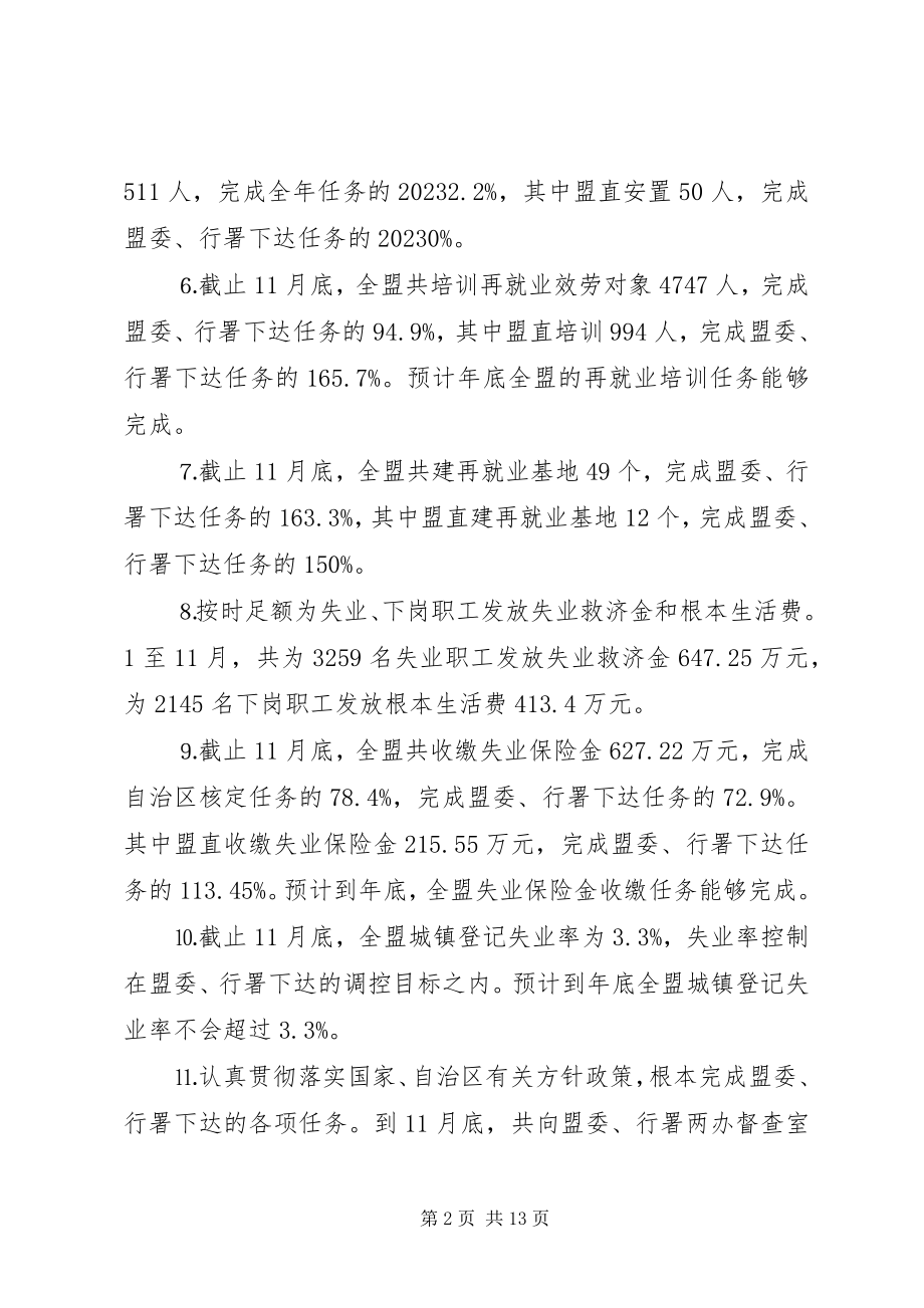 2023年市劳动就业局年终工作总结.docx_第2页