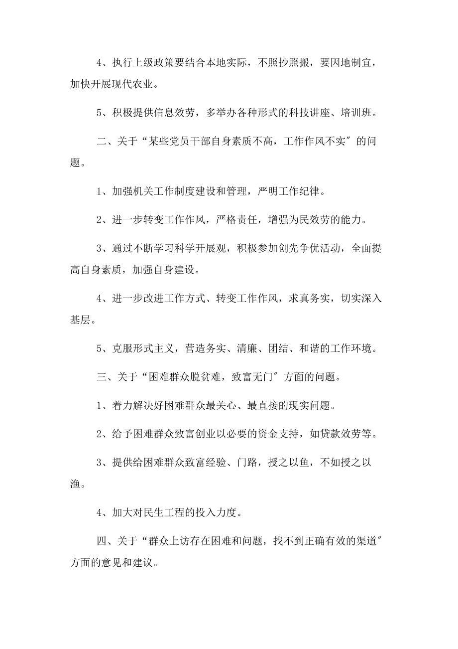 2023年党员意见建议汇总.docx_第2页