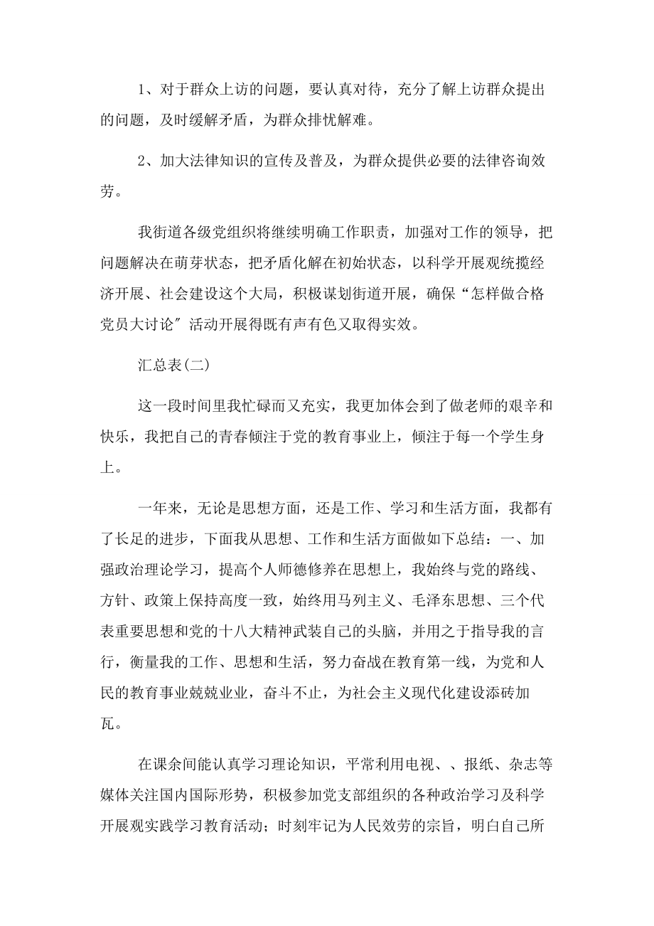 2023年党员意见建议汇总.docx_第3页