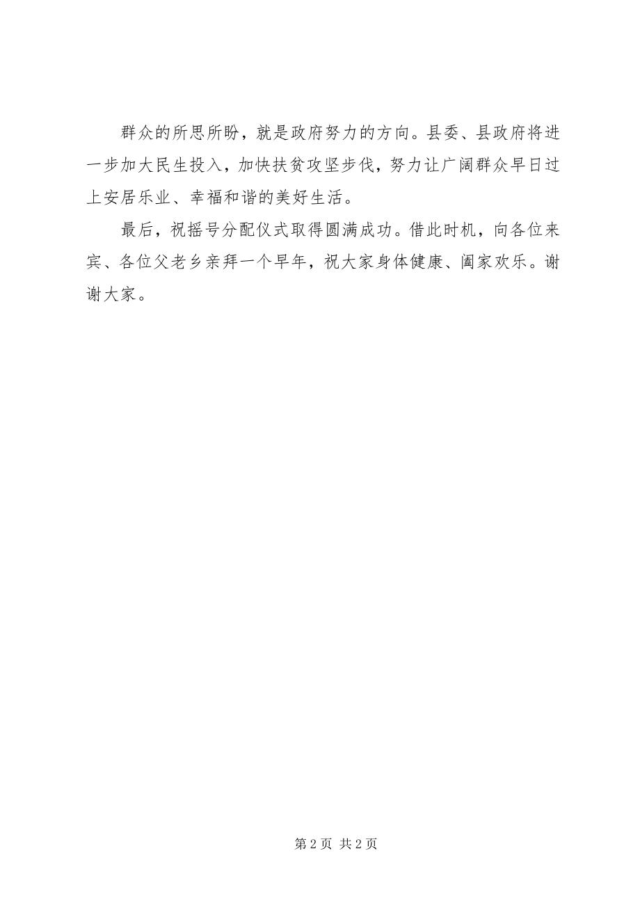 2023年在扶贫安置房分配仪式上的致辞.docx_第2页