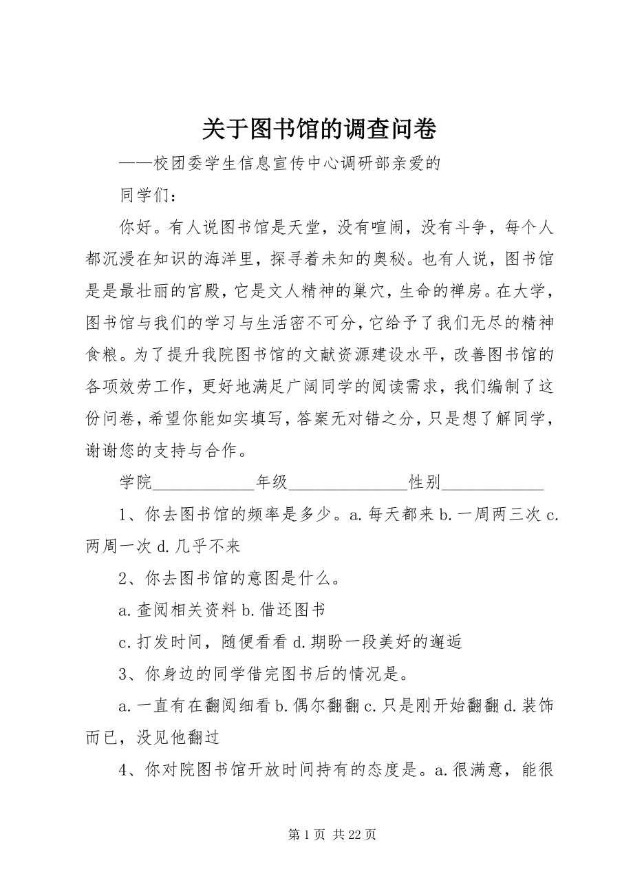 2023年图书馆的调查问卷.docx_第1页