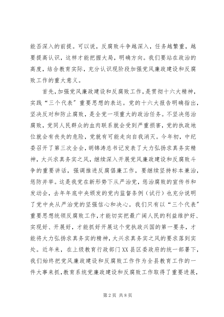 2023年教育系统纪检监察暨反腐败工作会议上的致辞.docx_第2页