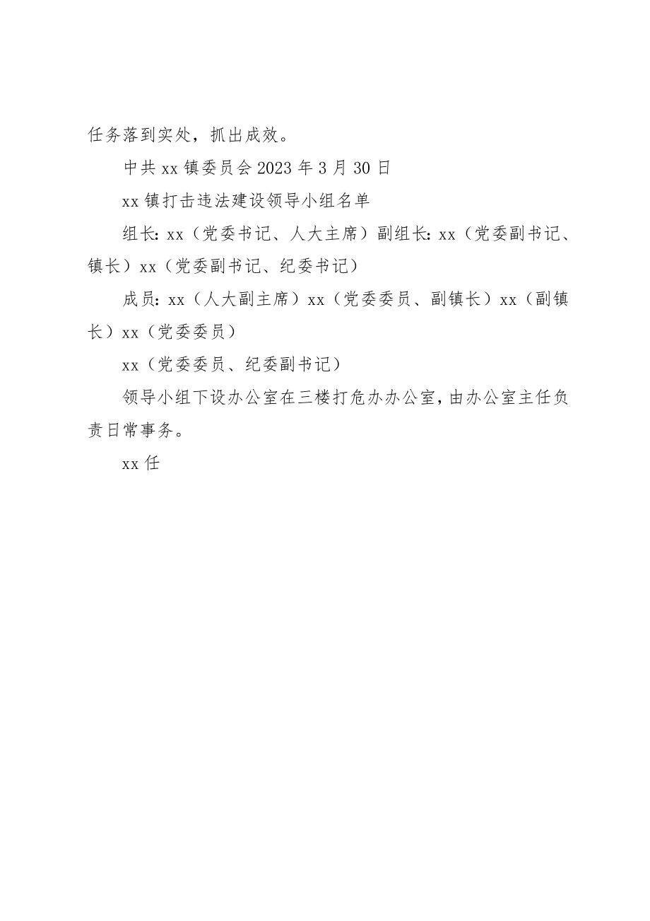 2023年打击违法建设活动的工作情况汇报新编.docx_第2页