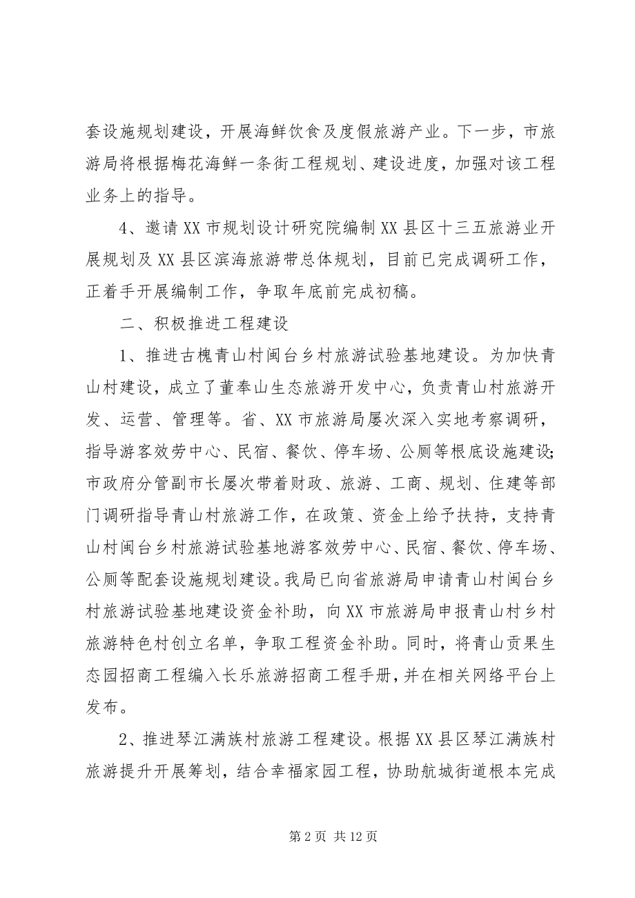 2023年市旅游局工作总结与思路.docx_第2页