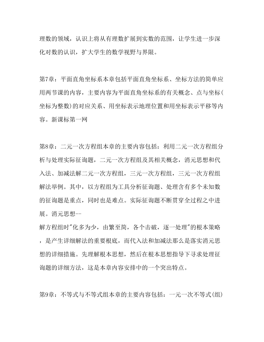 2023年初一数学教师教学工作计划.docx_第2页