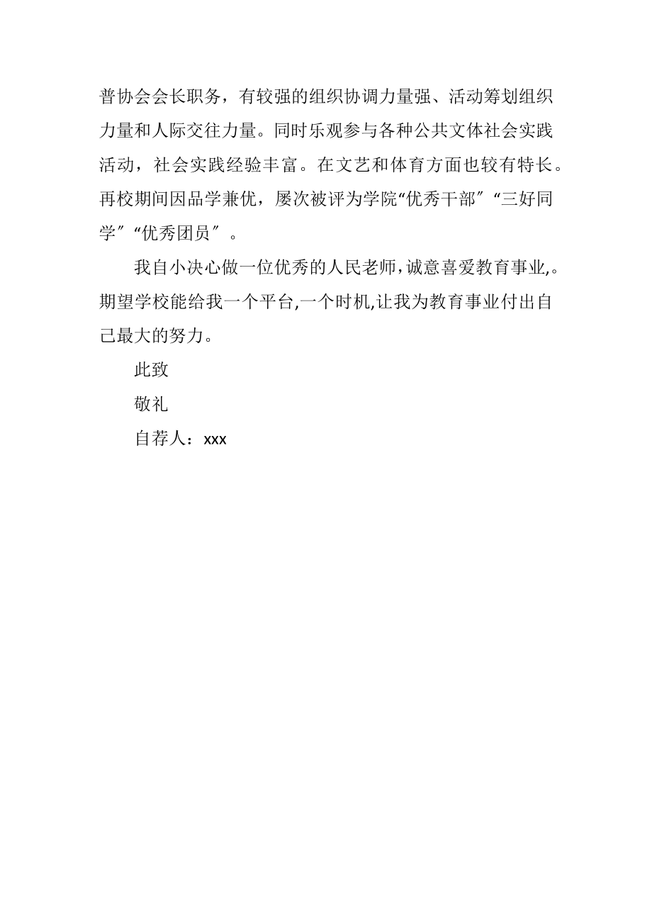 2023年师范毕业生自荐信.docx_第2页