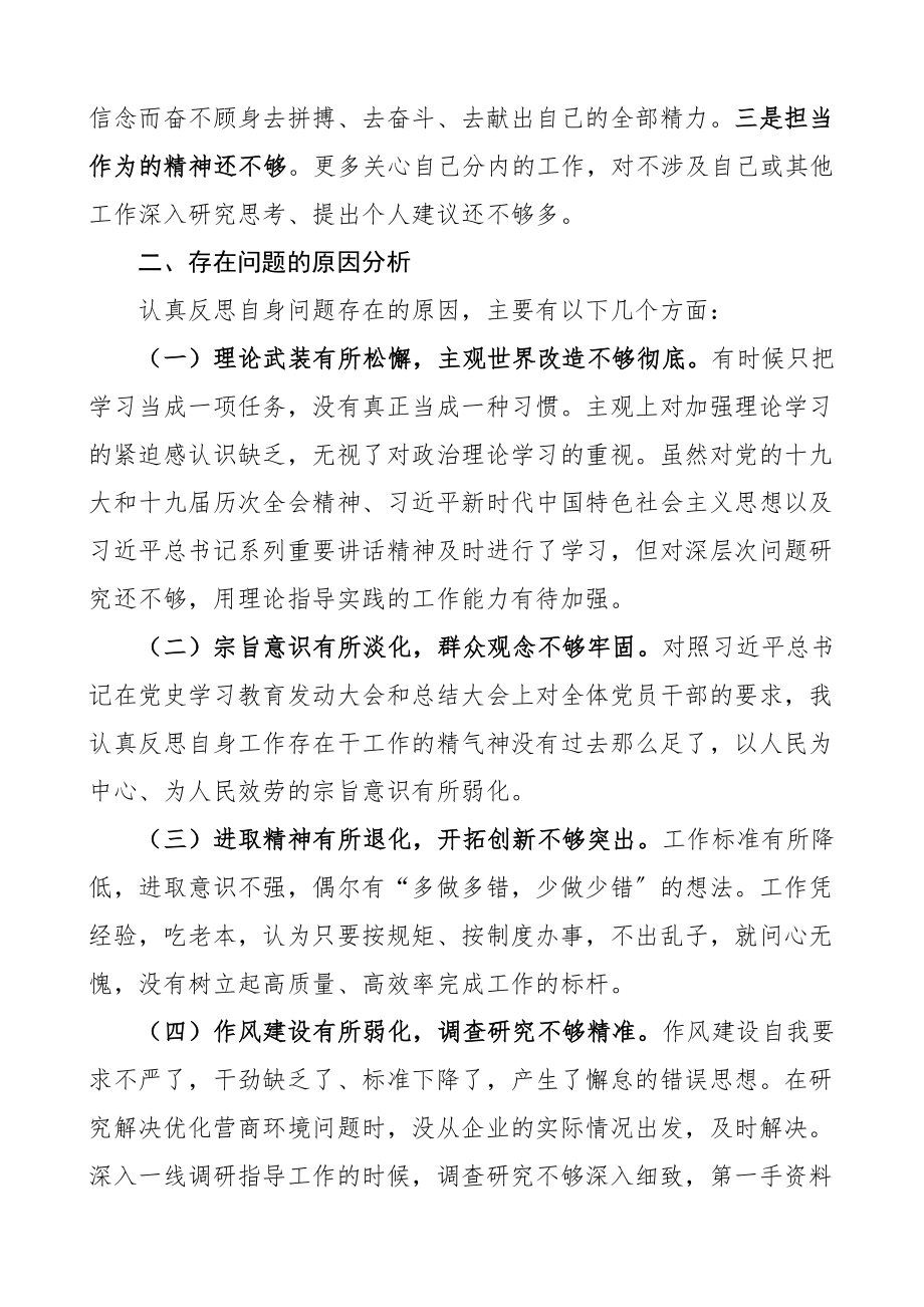 2023年度组织生活会个人对照检查材料2篇四个对照对照号召要求标准誓词先辈典型等检视剖析材料发言提纲.docx_第3页