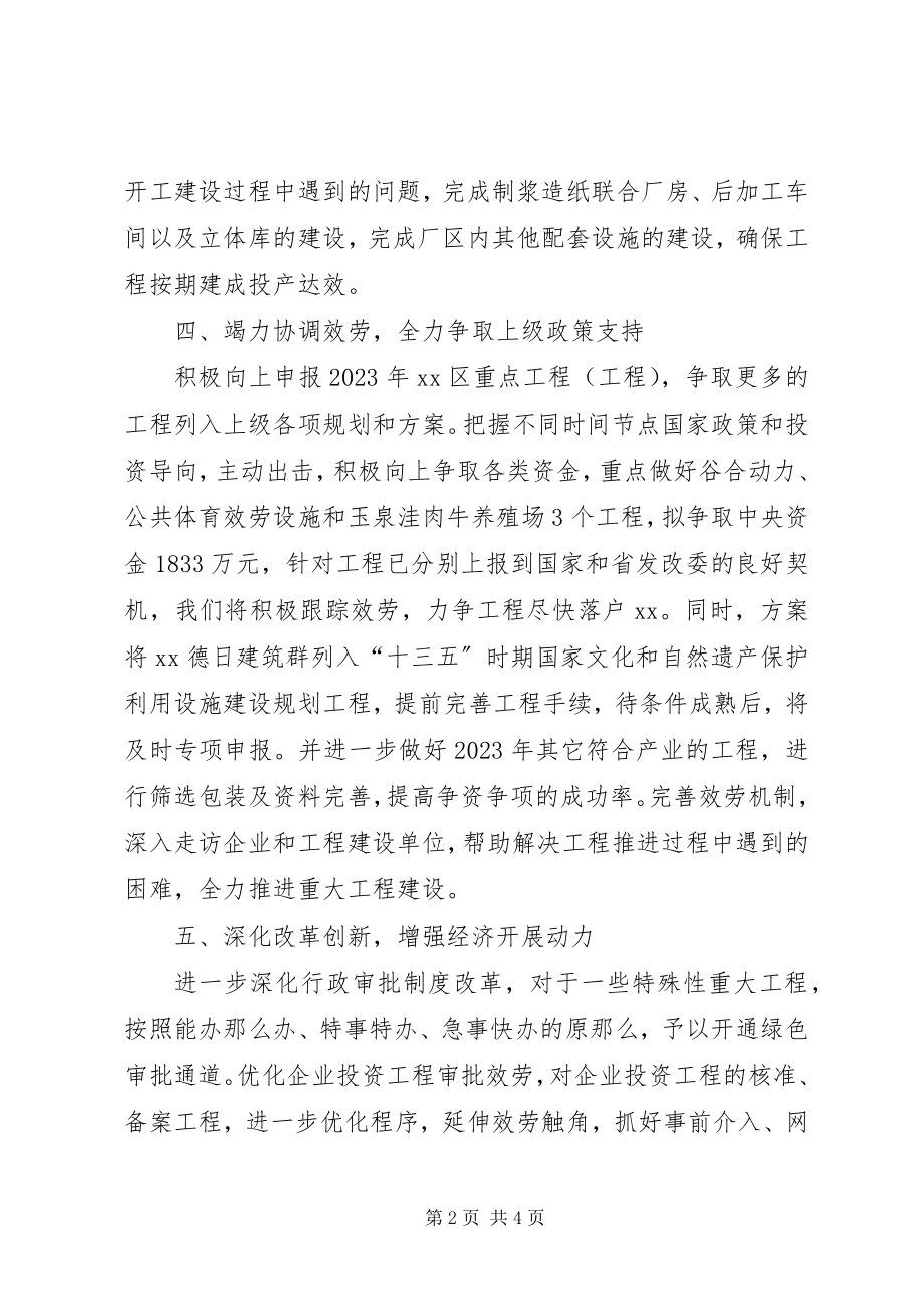 2023年区发改局工作计划2.docx_第2页