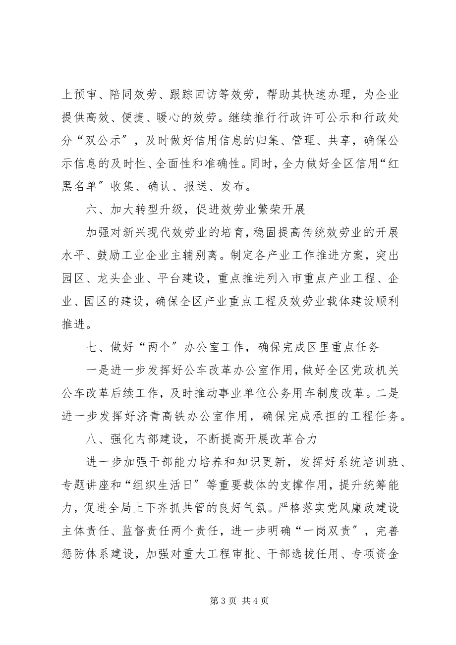 2023年区发改局工作计划2.docx_第3页