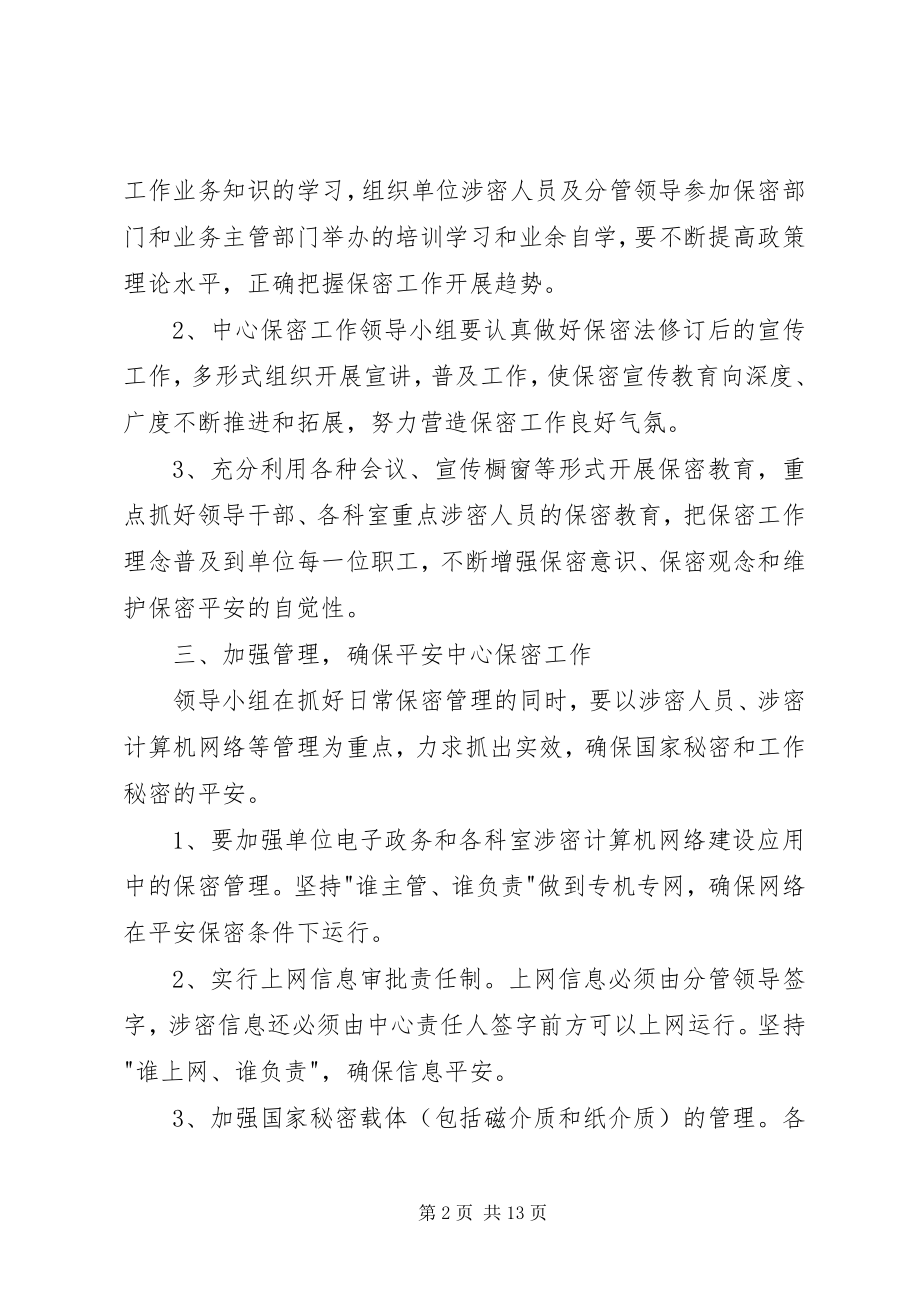 2023年保密督察工作计划三篇新编.docx_第2页