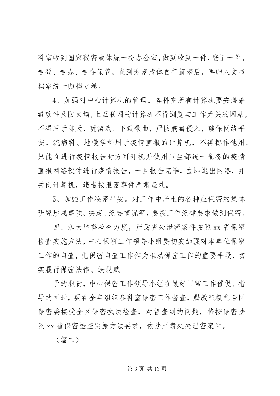 2023年保密督察工作计划三篇新编.docx_第3页