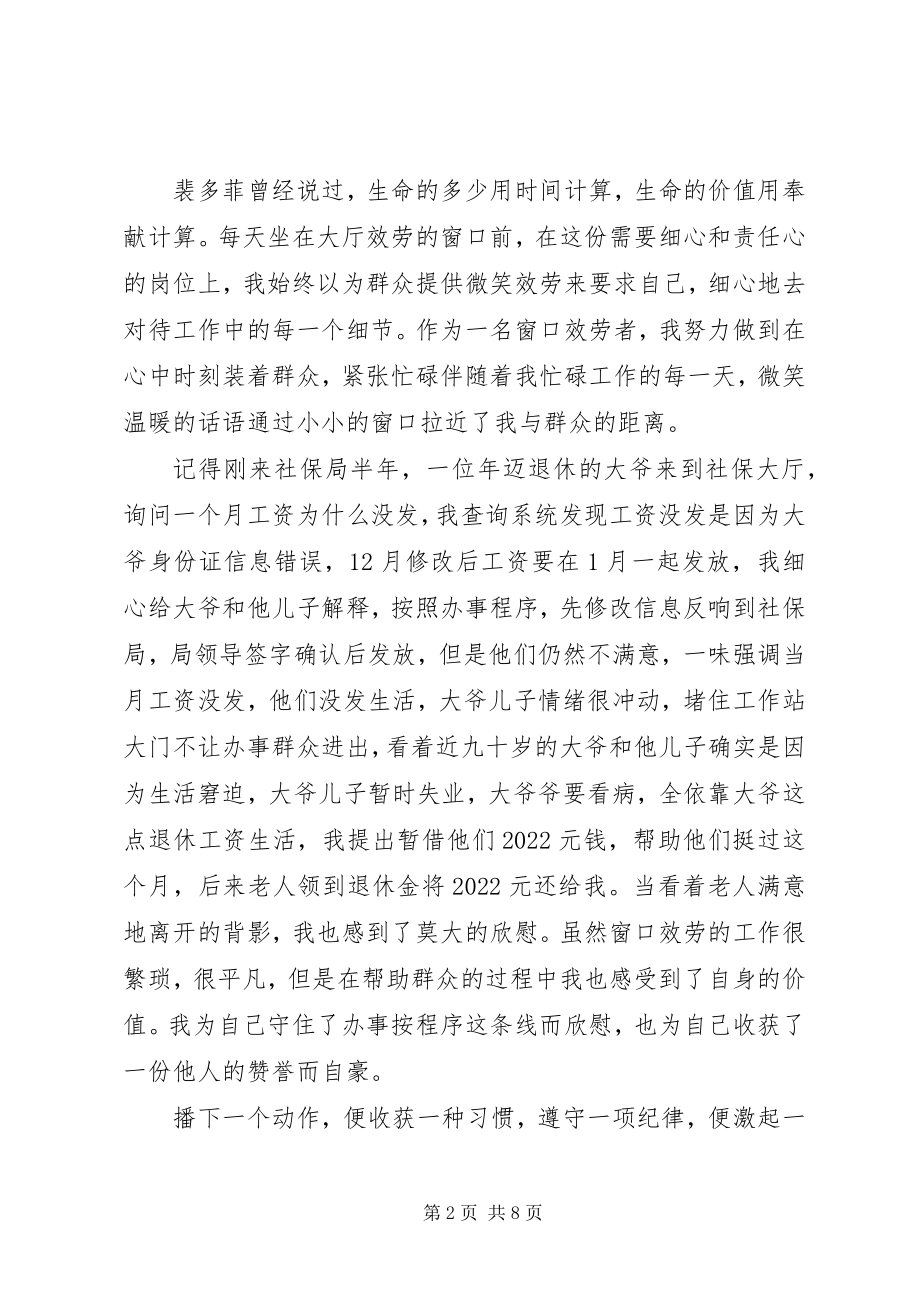 2023年社保局学习守纪律讲规矩心得体会.docx_第2页