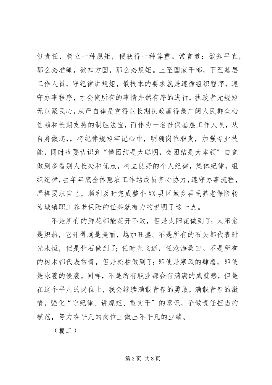 2023年社保局学习守纪律讲规矩心得体会.docx_第3页