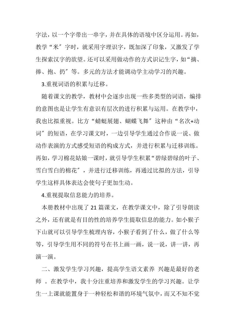 2023年期末语文教师个人工作总结.doc_第2页