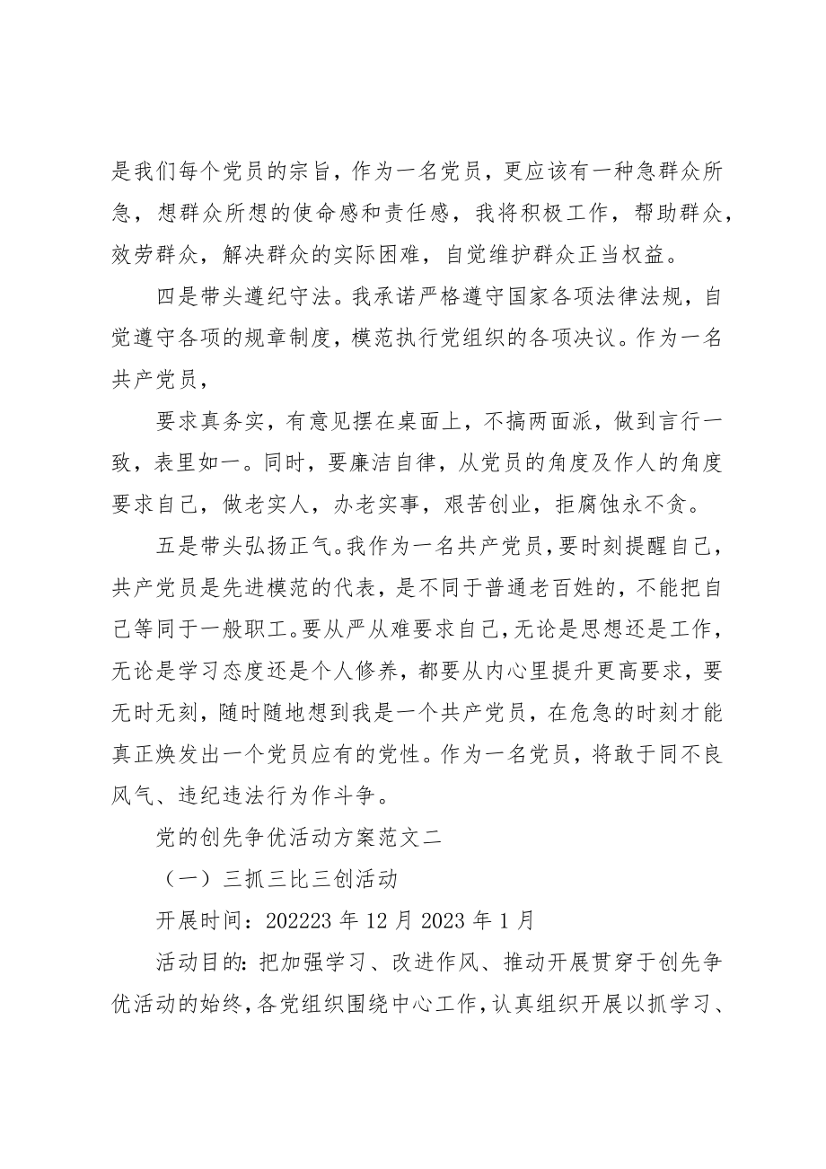 2023年党的创先争优活动计划.docx_第2页