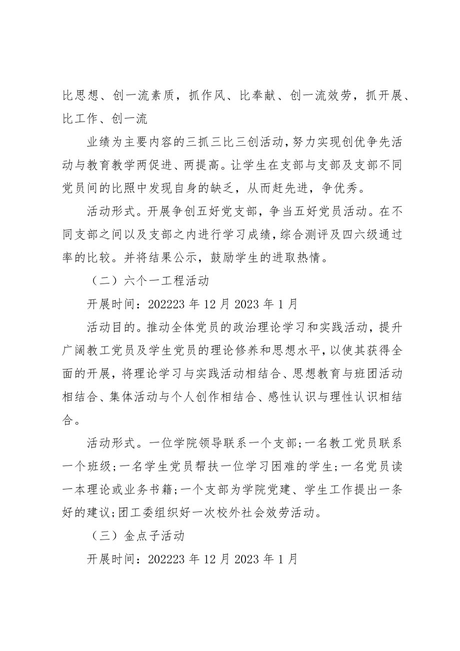 2023年党的创先争优活动计划.docx_第3页