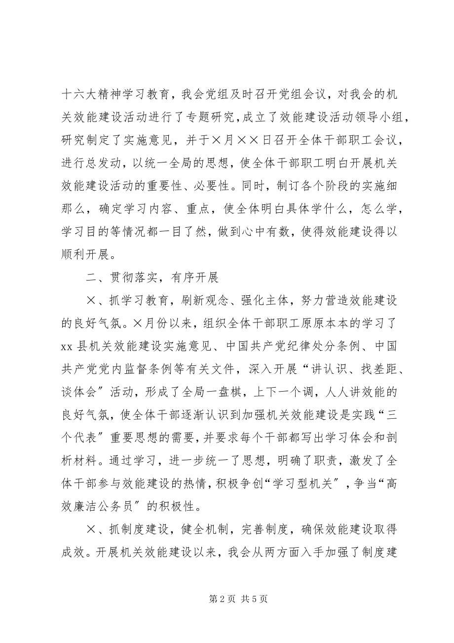 2023年残联关于机关效能建设的工作总结行政工作总结新编.docx_第2页