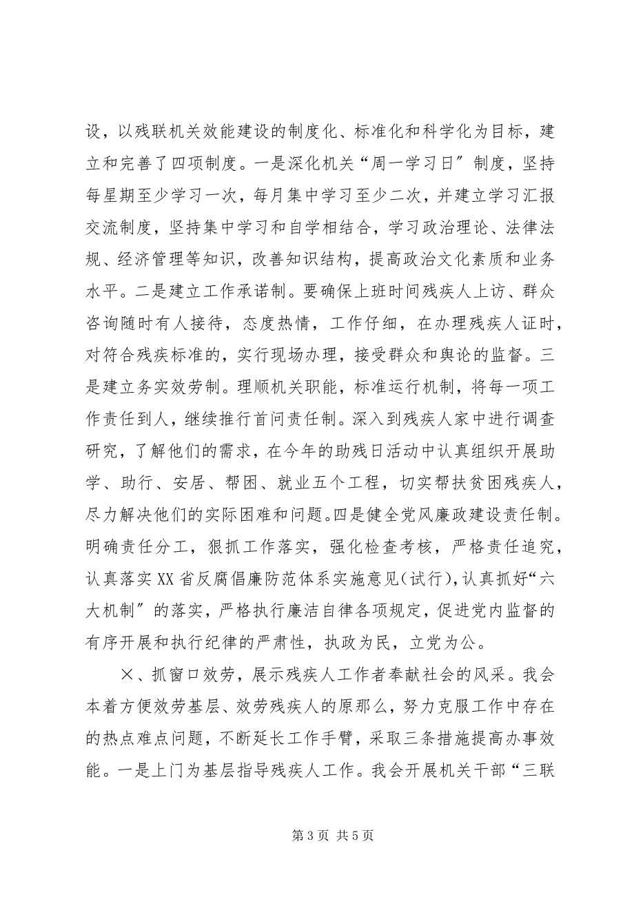 2023年残联关于机关效能建设的工作总结行政工作总结新编.docx_第3页