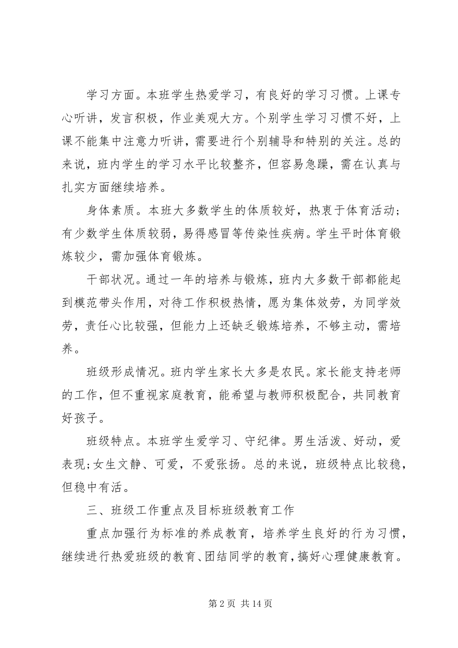 2023年学校两学一做学习计划范本.docx_第2页