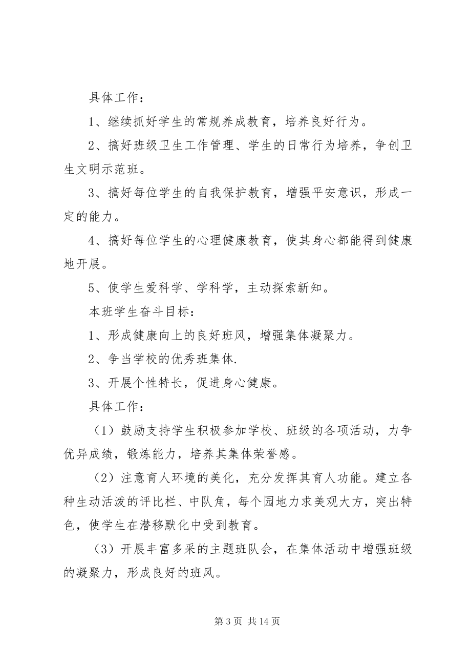 2023年学校两学一做学习计划范本.docx_第3页