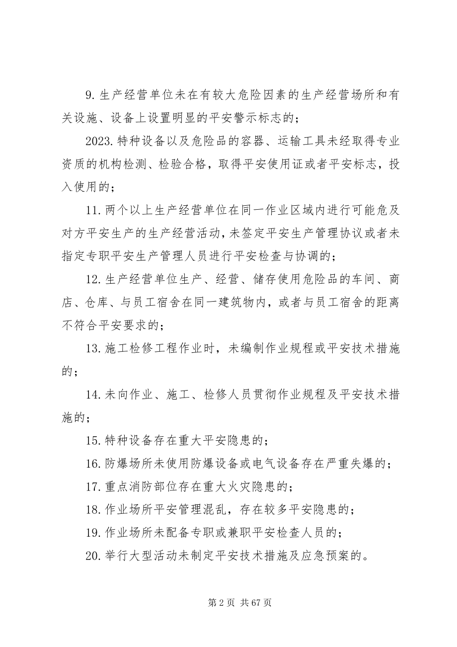 2023年安全生产事故隐患分类标准新编.docx_第2页