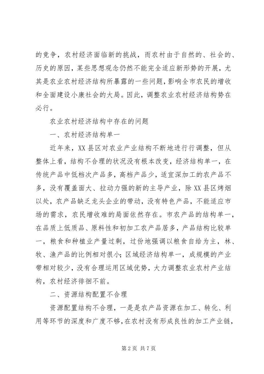 2023年对XX县区农业农村产业结构战略性调整的致辞.docx_第2页