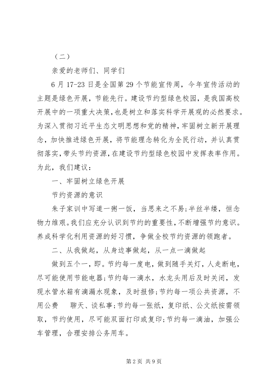 2023年绿色发展节能先行倡议书.docx_第2页